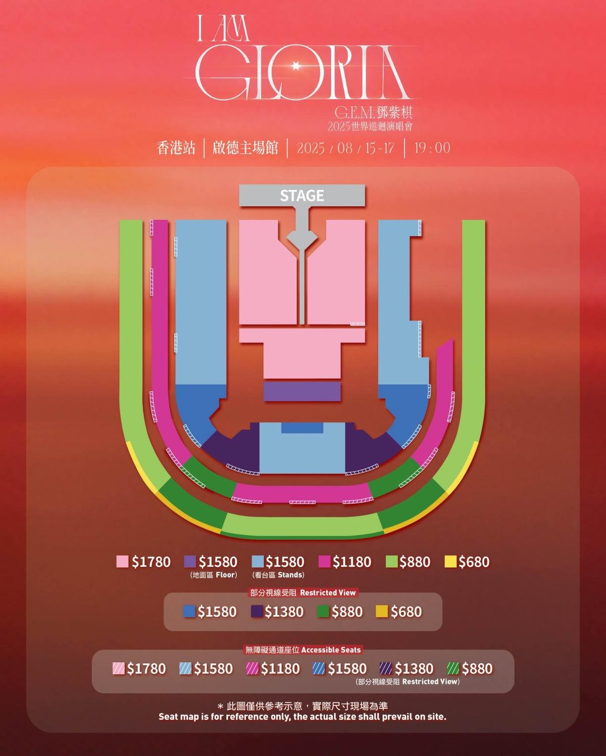 謝霆鋒 啟德演唱會 2025 座位表 Seating Plan