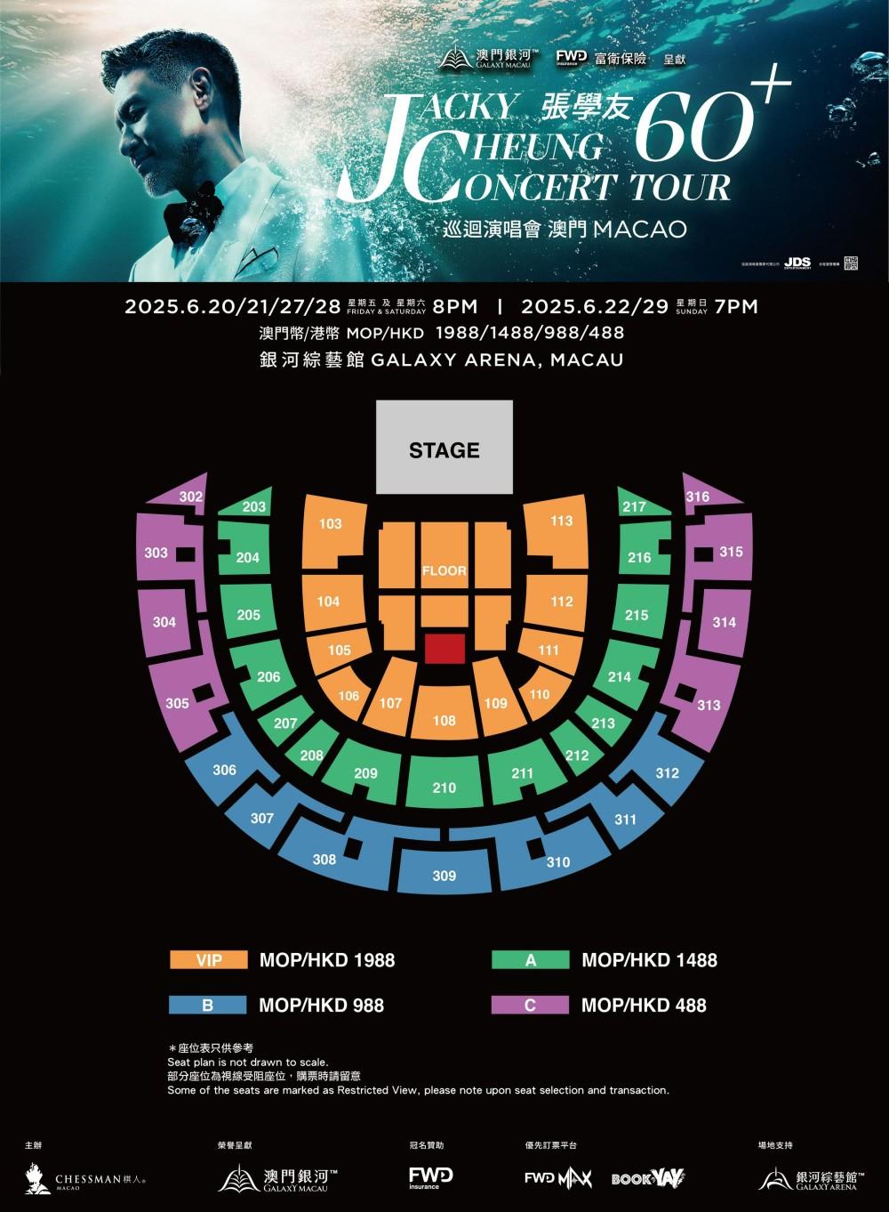 張學友 澳門演唱會 2025 座位表 Seating Plan